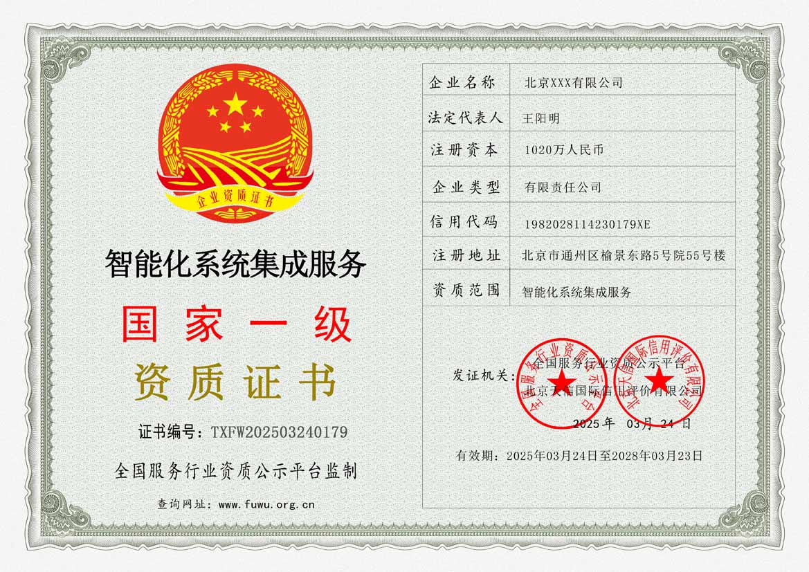 新疆服务资质证书